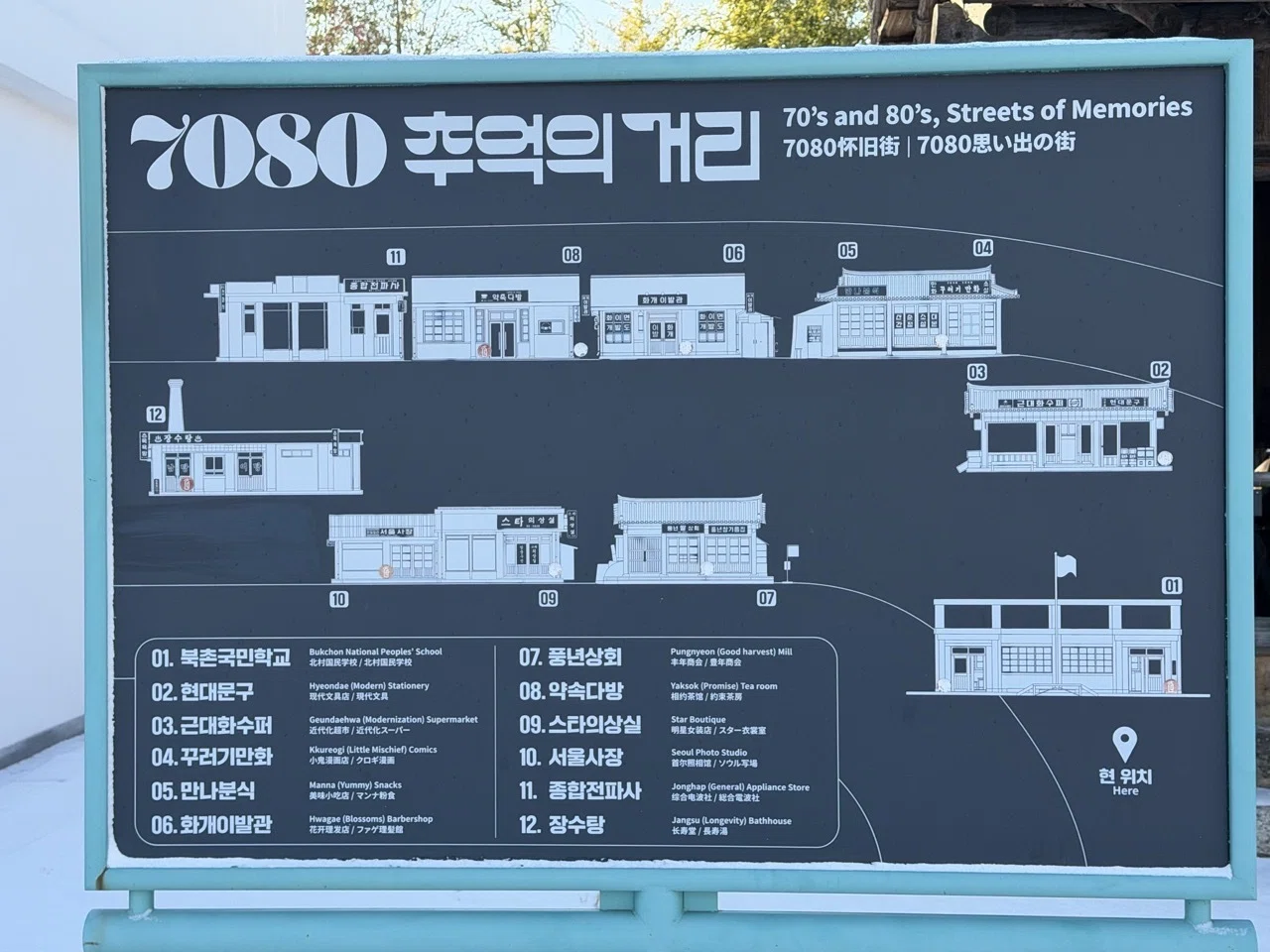 ソウルのレトロ町並み再現「7080思い出の街」｜marchingants