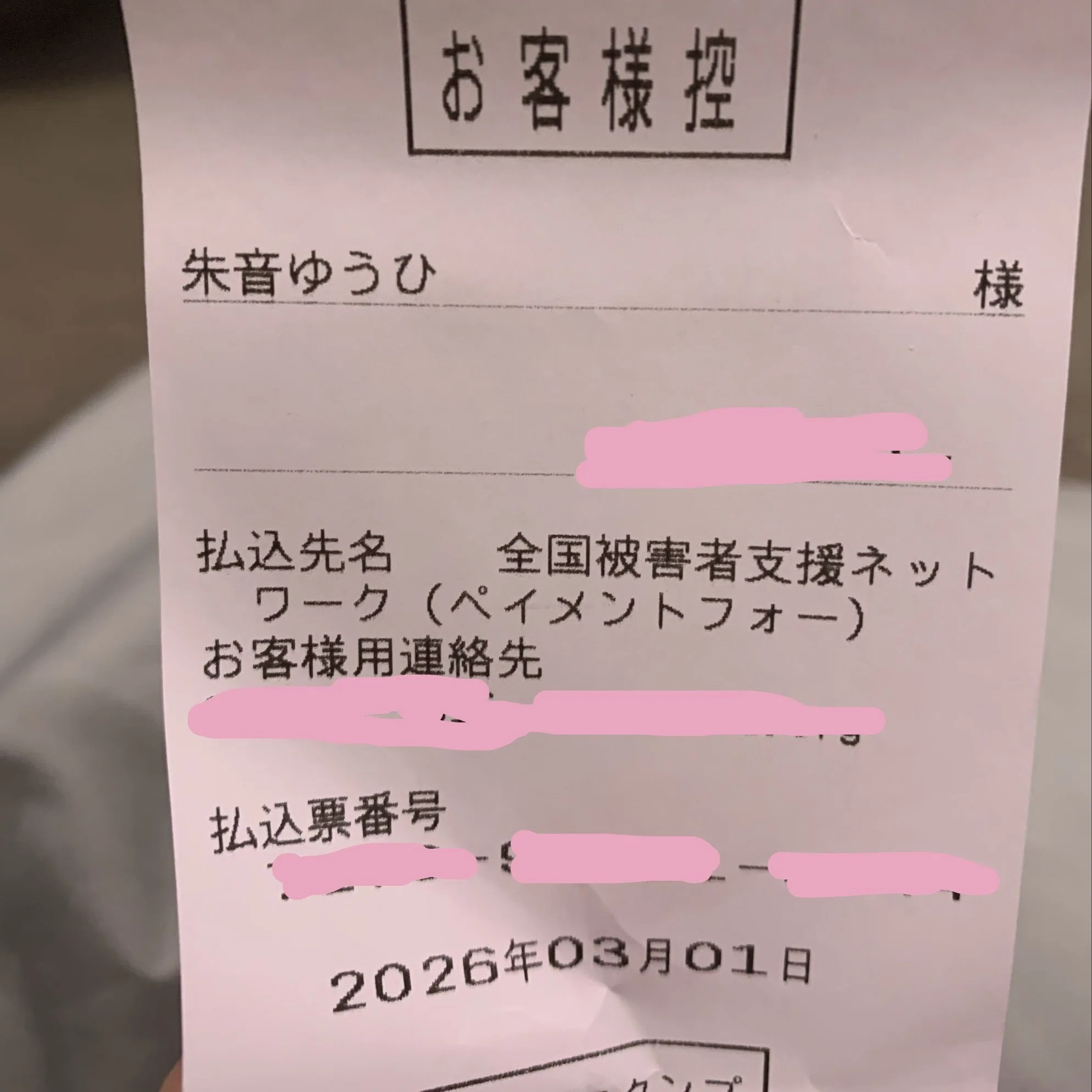 寄付してみた記｜朱音ゆうひ