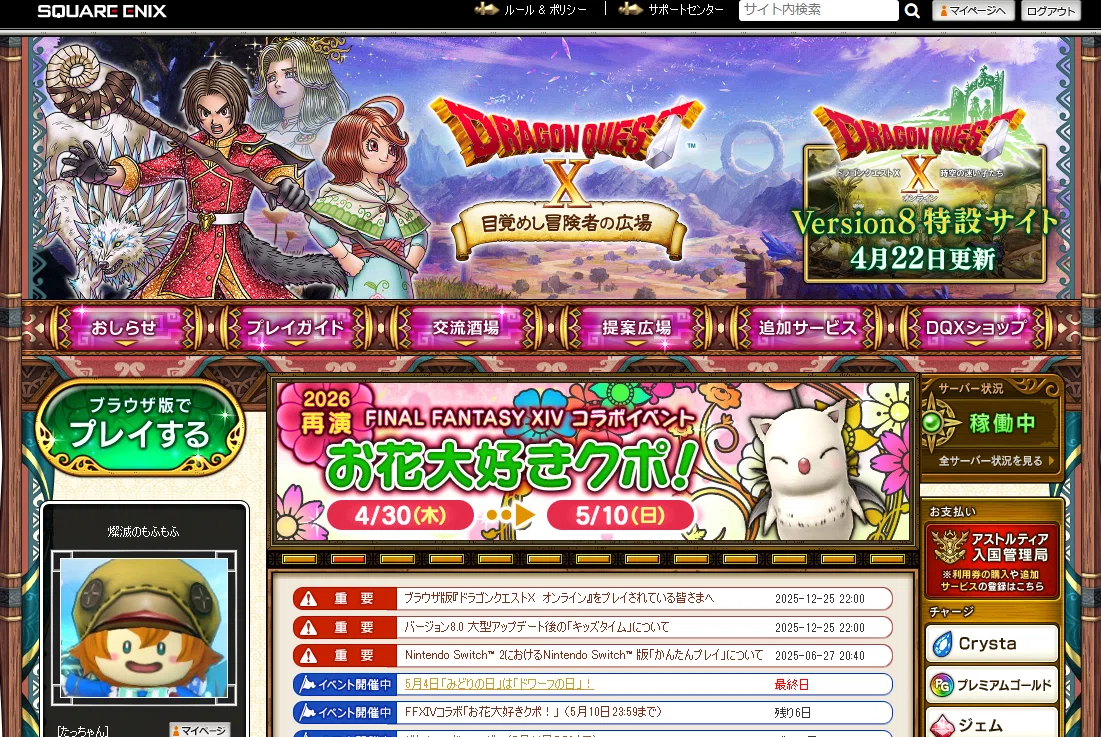 ドラクエ10】ドラクエ10攻略・金策に役立つWebサイト大全【完全保存版
