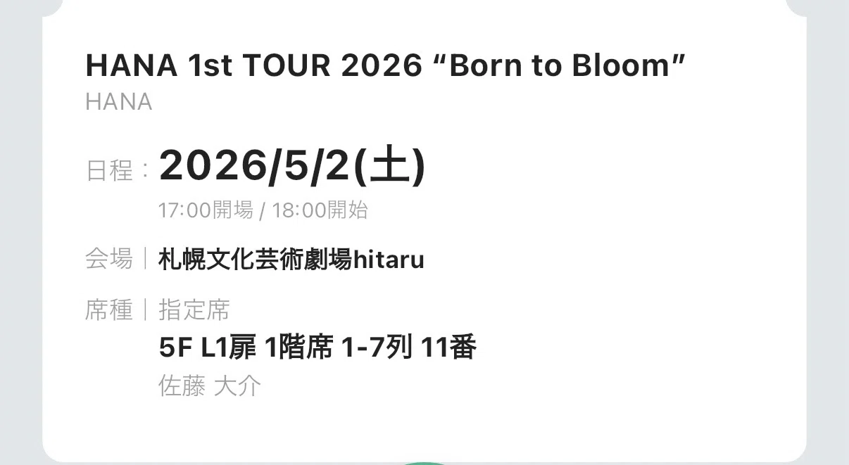 HANA1st TOUR「Born to Bloom」に参戦してきました！｜某☆大手家電