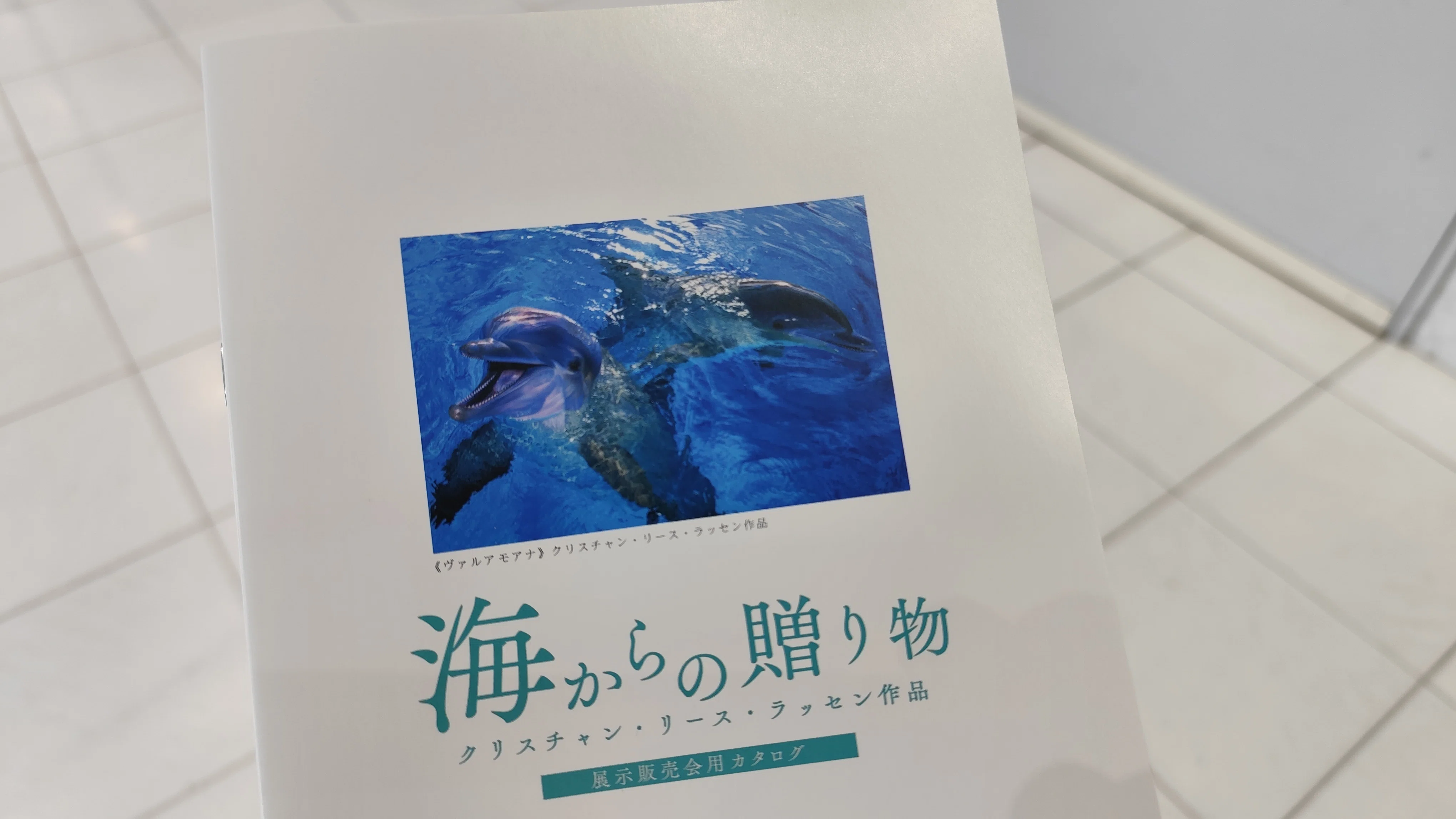 ラッセンが・好・き〜〜〜 🐬🐬🐬 マリンアート展クリスチャン・リース