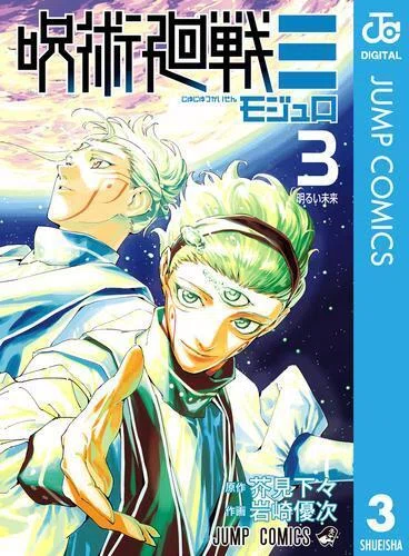 呪術廻戦≡』最終巻＆『カグラバチ』2027年4月アニメ化決定！ いま