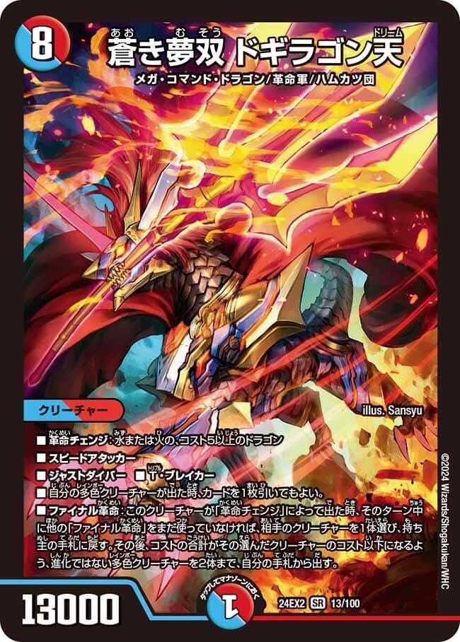 デッキ紹介】裁定利用で高速剣轟！リースドギラゴン王道成長チェンジ