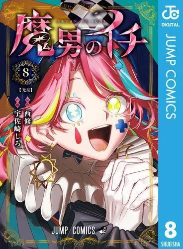 呪術廻戦≡』最終巻＆『カグラバチ』2027年4月アニメ化決定！ いま