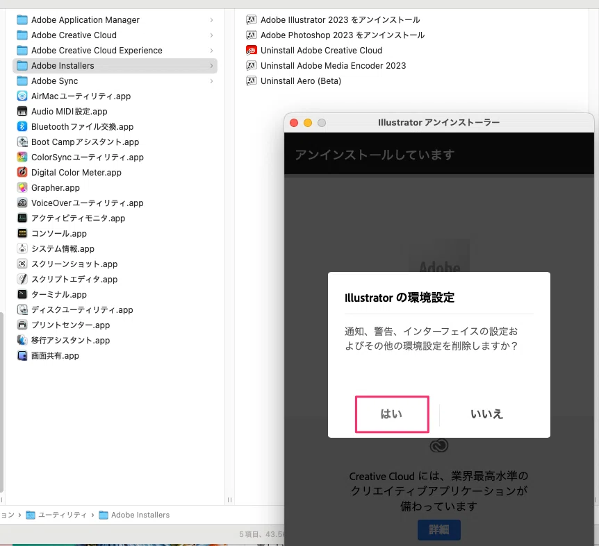 mac ストレージ整理（Adobe削除編）｜fuge