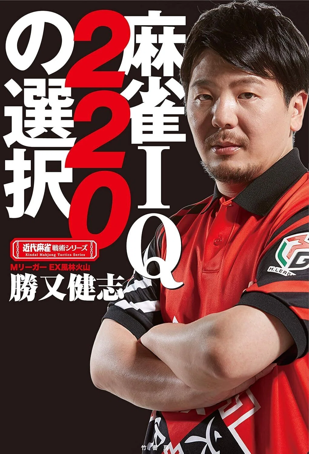 【値下げ】麻雀関連書籍セット　Mリーグ　近代麻雀付録など麻雀本40冊以上 5/15まで【🉐ALL半額‼️PR】📚 竹書房 Mリーガーの思考を学べ！麻雀