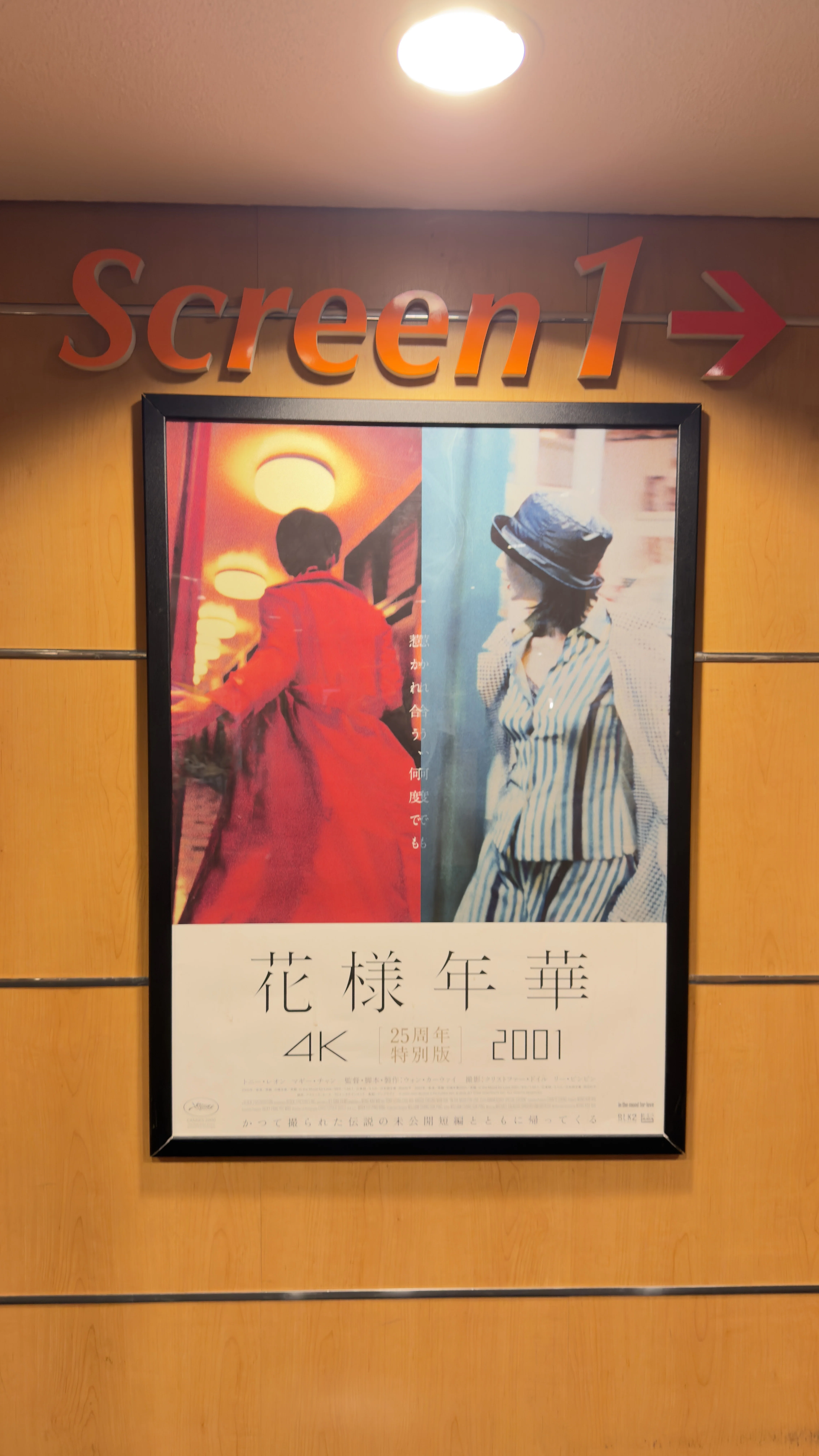 奇跡の様な98分：ウォン・カーウァイ『花様年華』作品評｜netfilms
