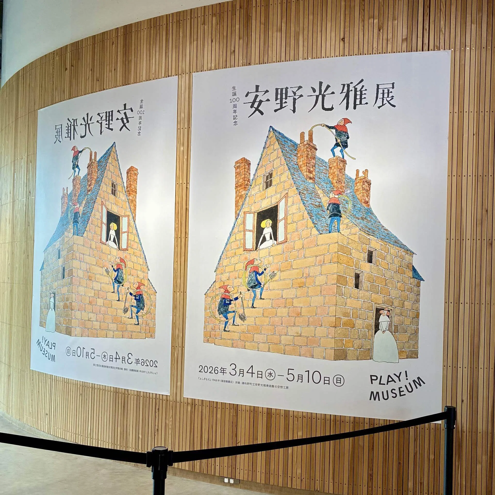 生誕100周年記念 安野光雅展」で『旅の絵本』の楽しさを再認識する｜ふうこ