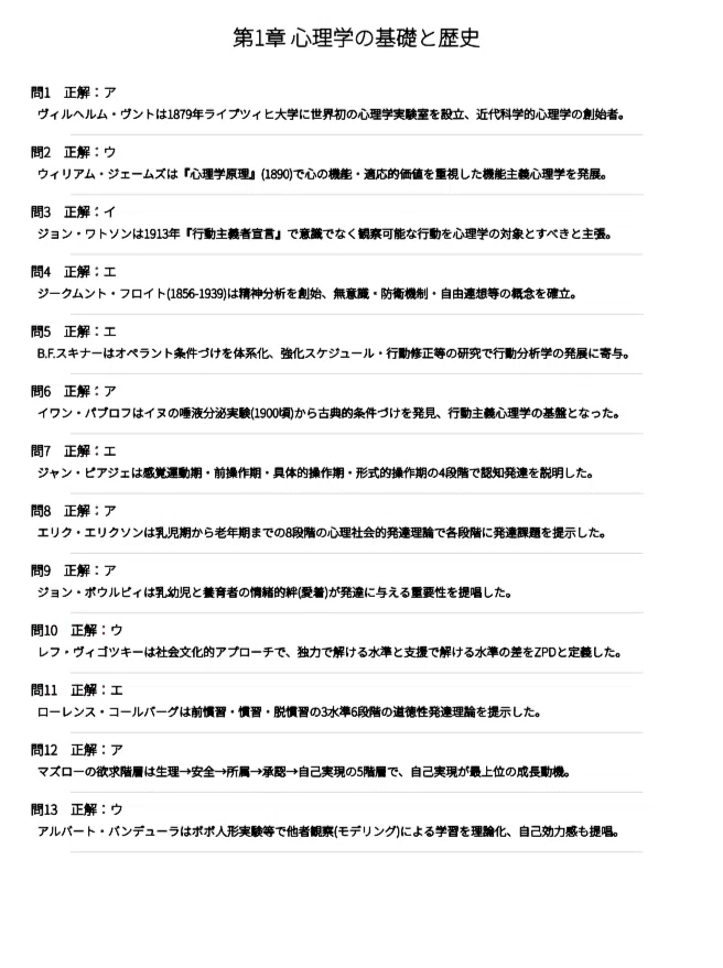 公認心理師】試験対策問題集500問 解答解説付き｜Study Base
