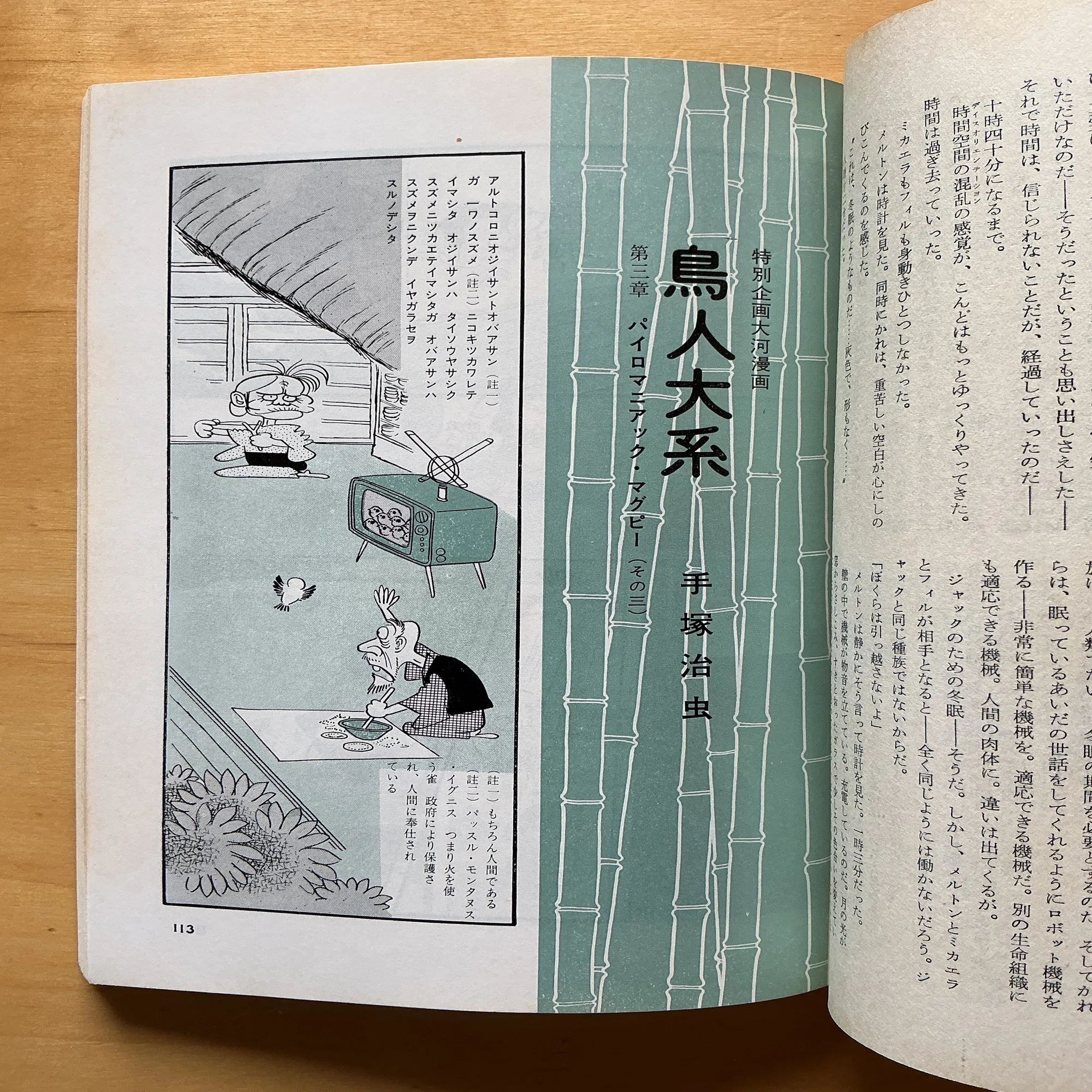 早川書房『SFマガジン』1971年7月号｜宇野ぬげた