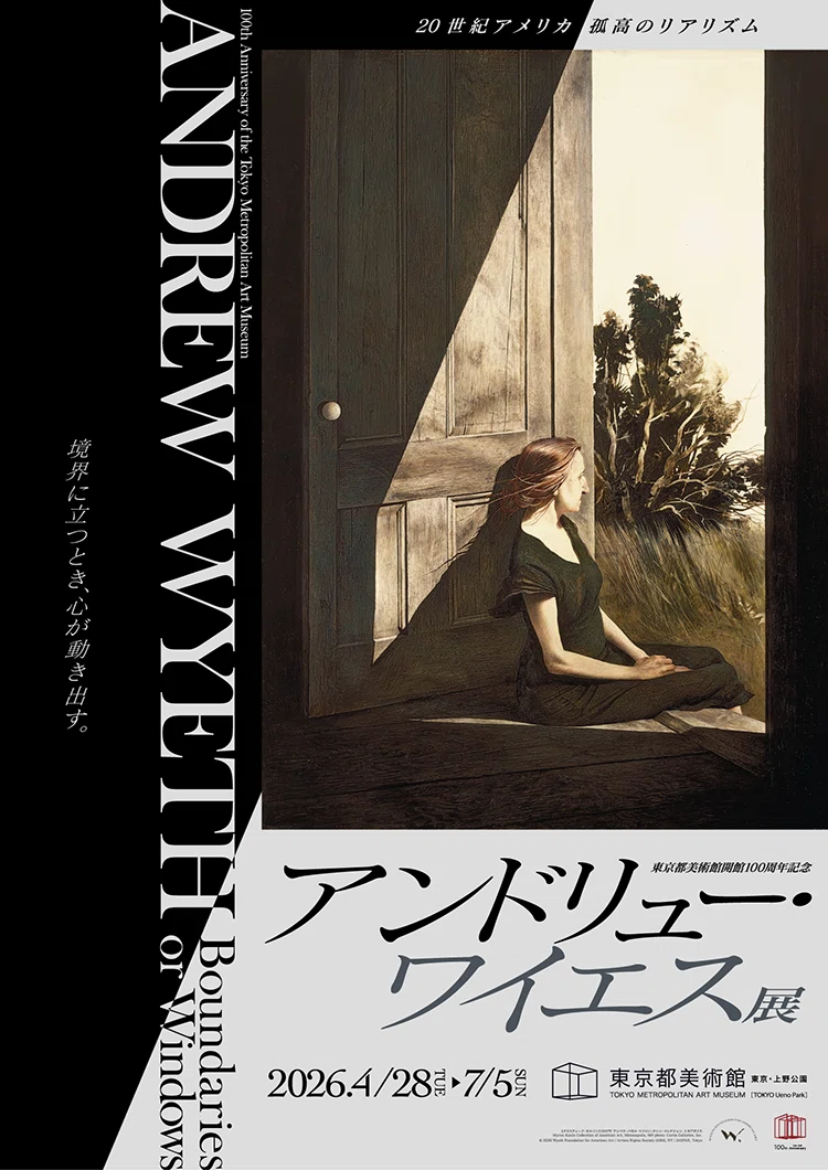 静かな時間が積もる場所で―アンドリュー・ワイエス展 ｜月詠人🌙言葉と記録