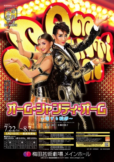 宝塚・過去レポ】『オーム・シャンティ・オーム－恋する輪廻－』｜きみたん