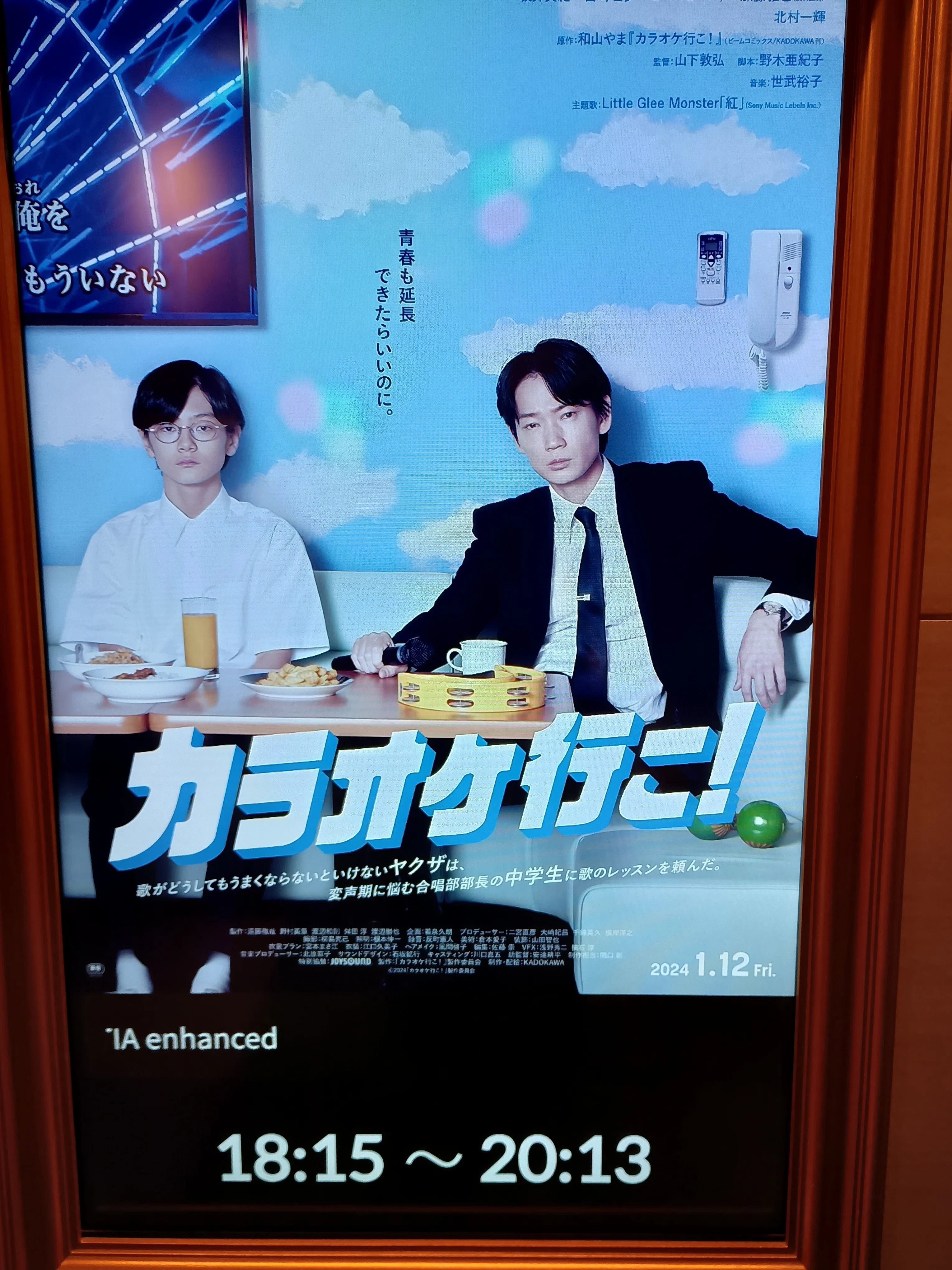 映画「カラオケ行こ！」51〜58回目（大感謝祭！2026）をGWに見た後＋