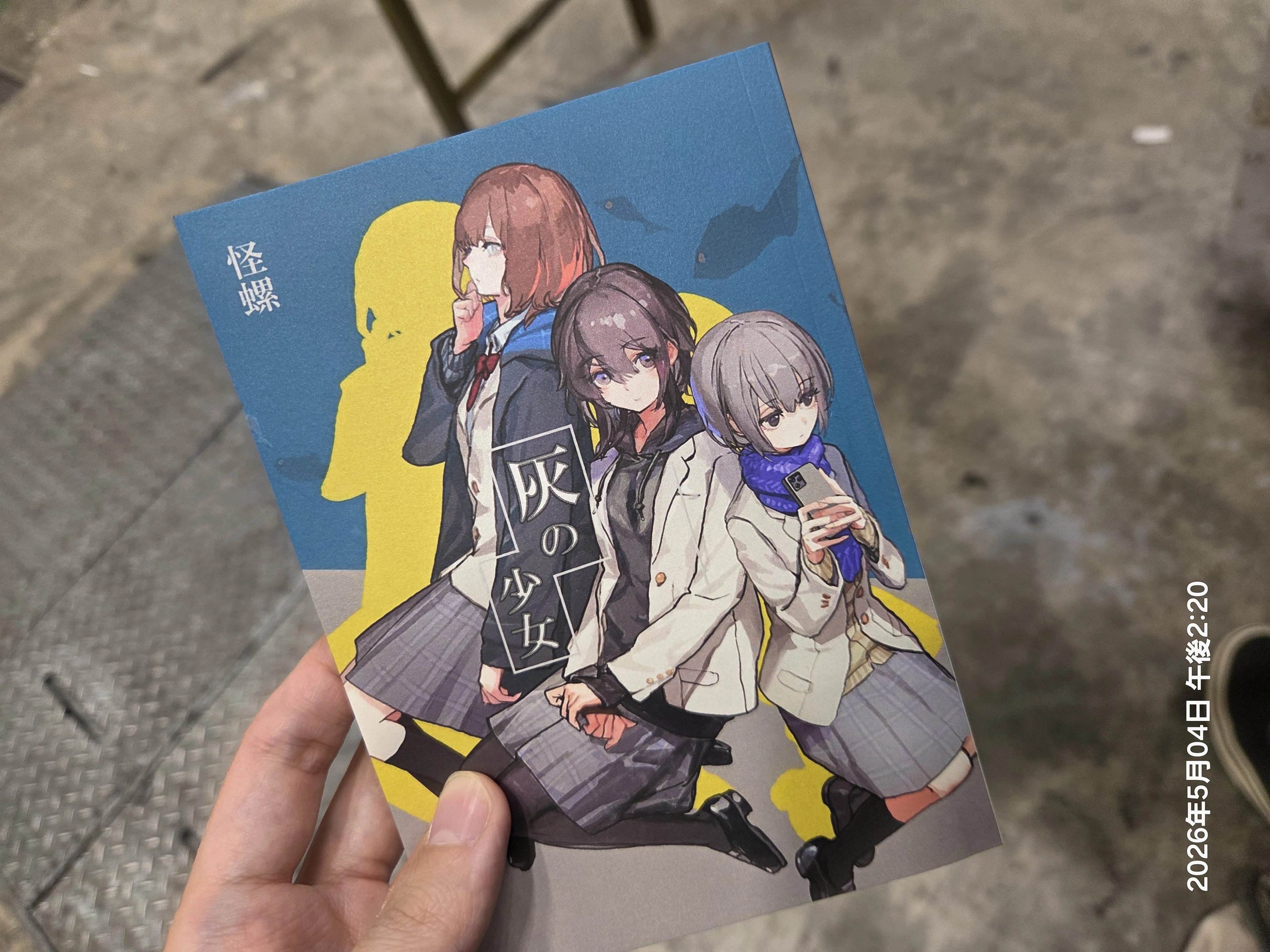 その萌えを熱く語れ！#2】 け-15.樹海月文庫 『灰の少女』（怪螺