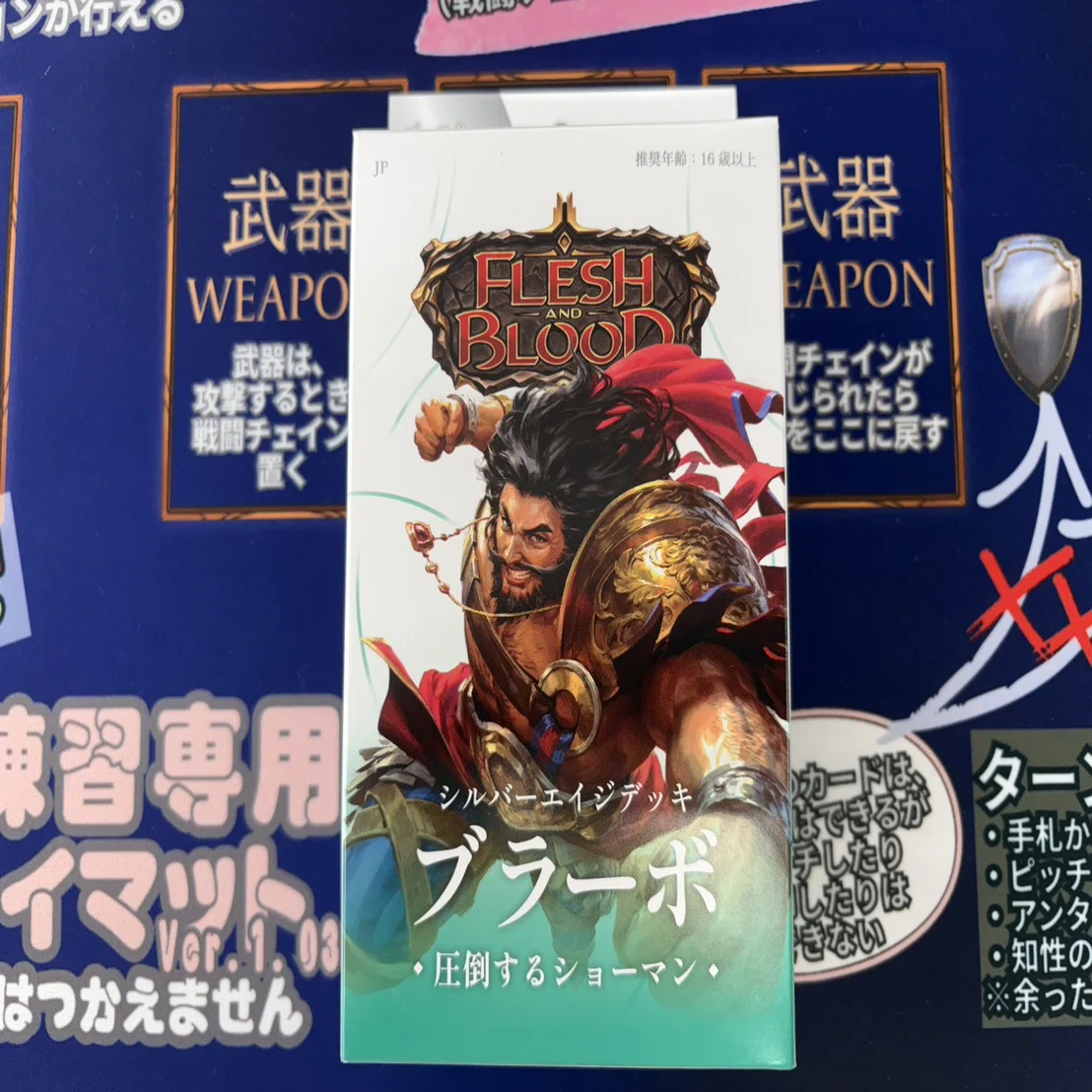 Flesh＆Blood】圧倒するショーマン、ブラーボの攻撃型デッキ構築と