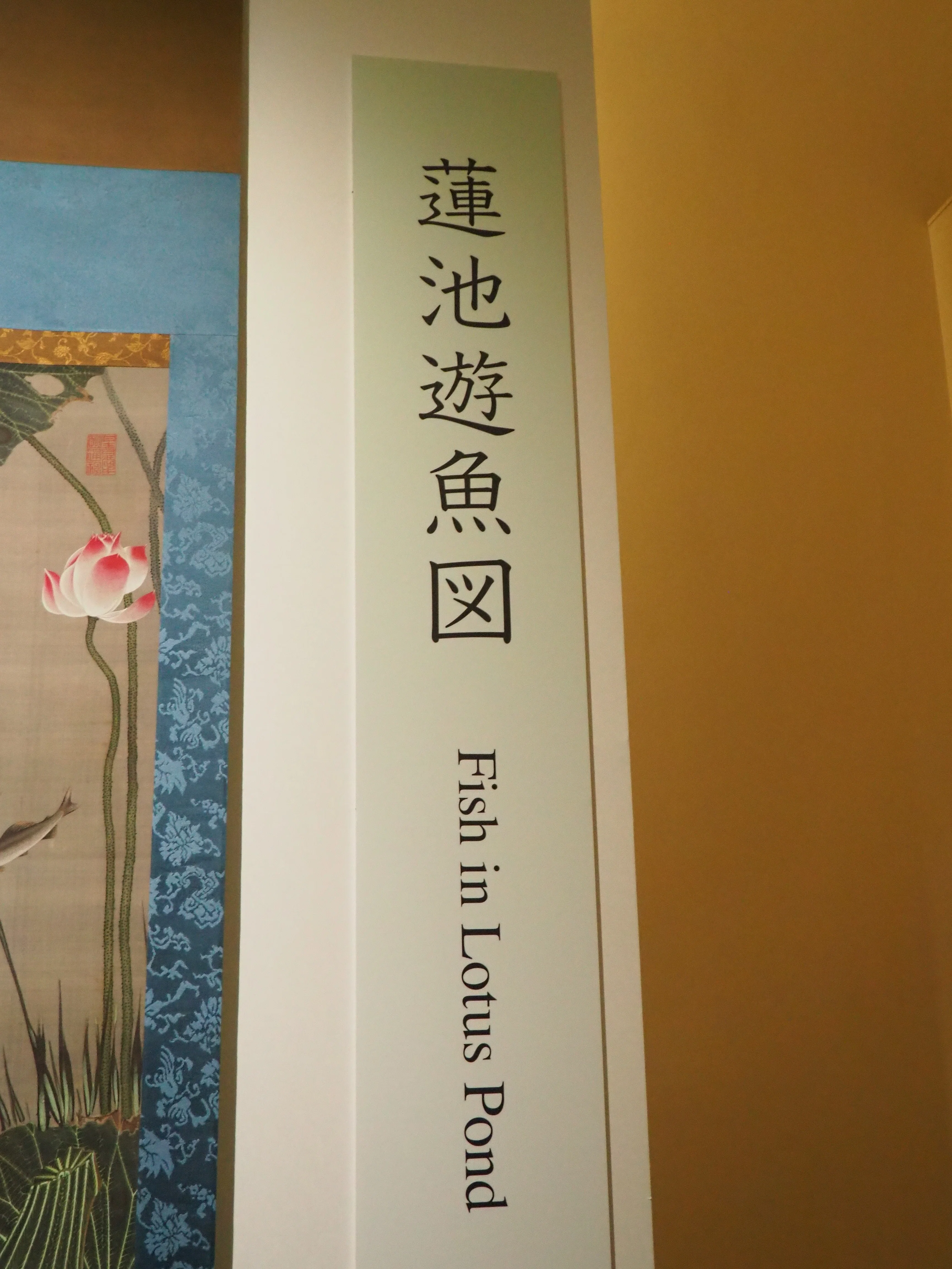 東京国立博物館'26～高精細複製 伊藤若冲・狩野永徳①｜かずくんの備忘録