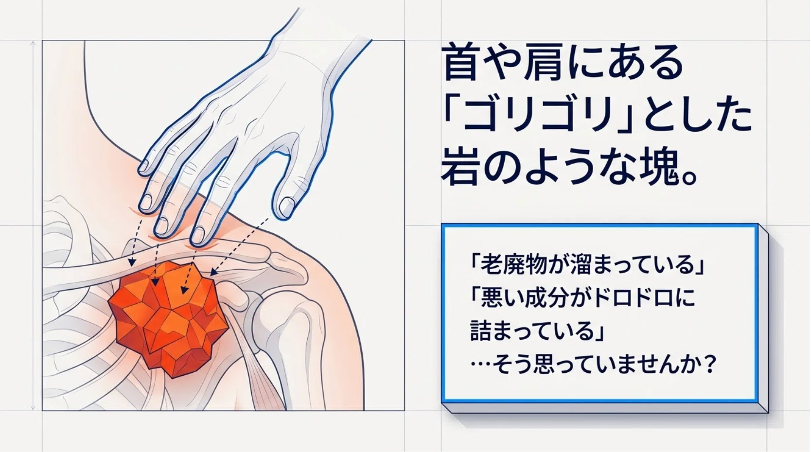 肩こり ゴリゴリ 塊