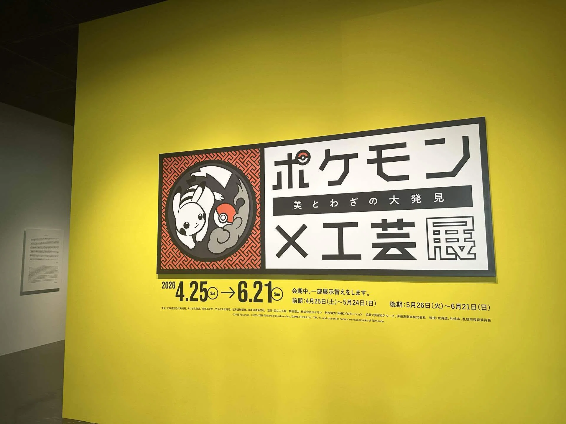 🐄❄️｜【札幌中央区】ポケモン工芸展の記録｜✿ Honoka 𖠚ᐝ