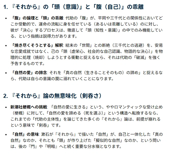 夏目漱石論の必要条件とは何か54 『それから』より後ろは剣呑だ｜小林十之助