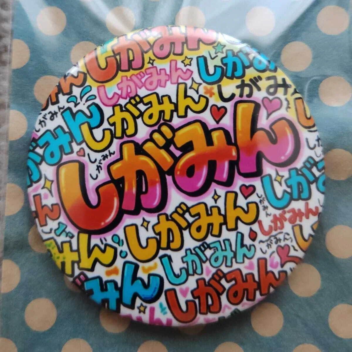 追記あり】フォロワー・勘違いアイドルしがみんさんの缶バッジが可愛