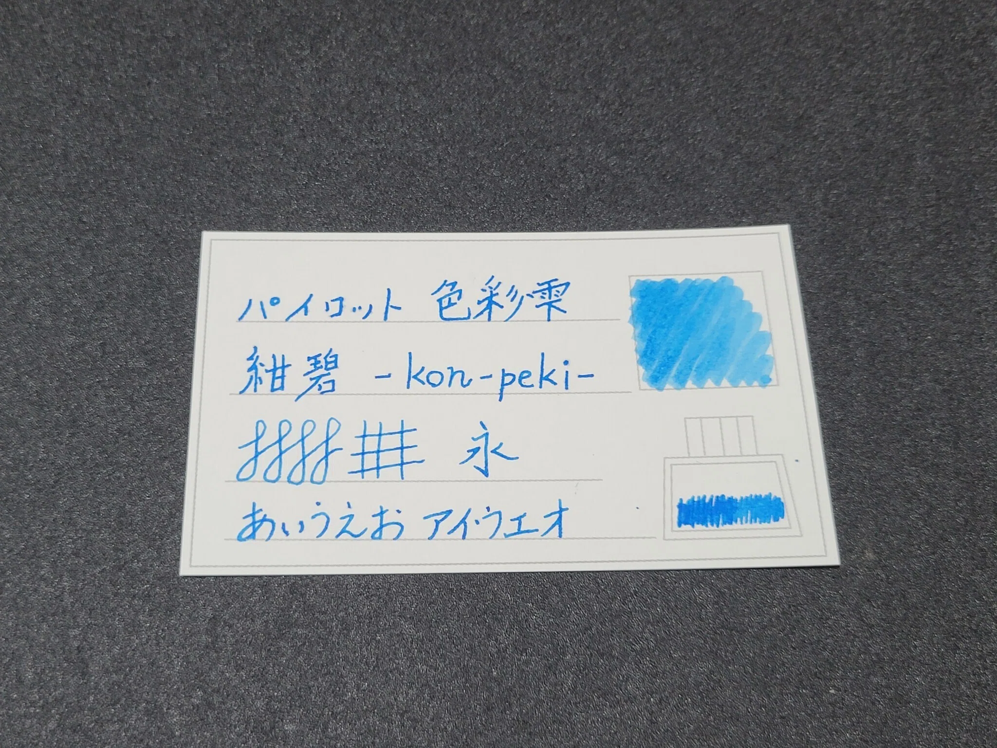 青系インクの誘惑｜Say