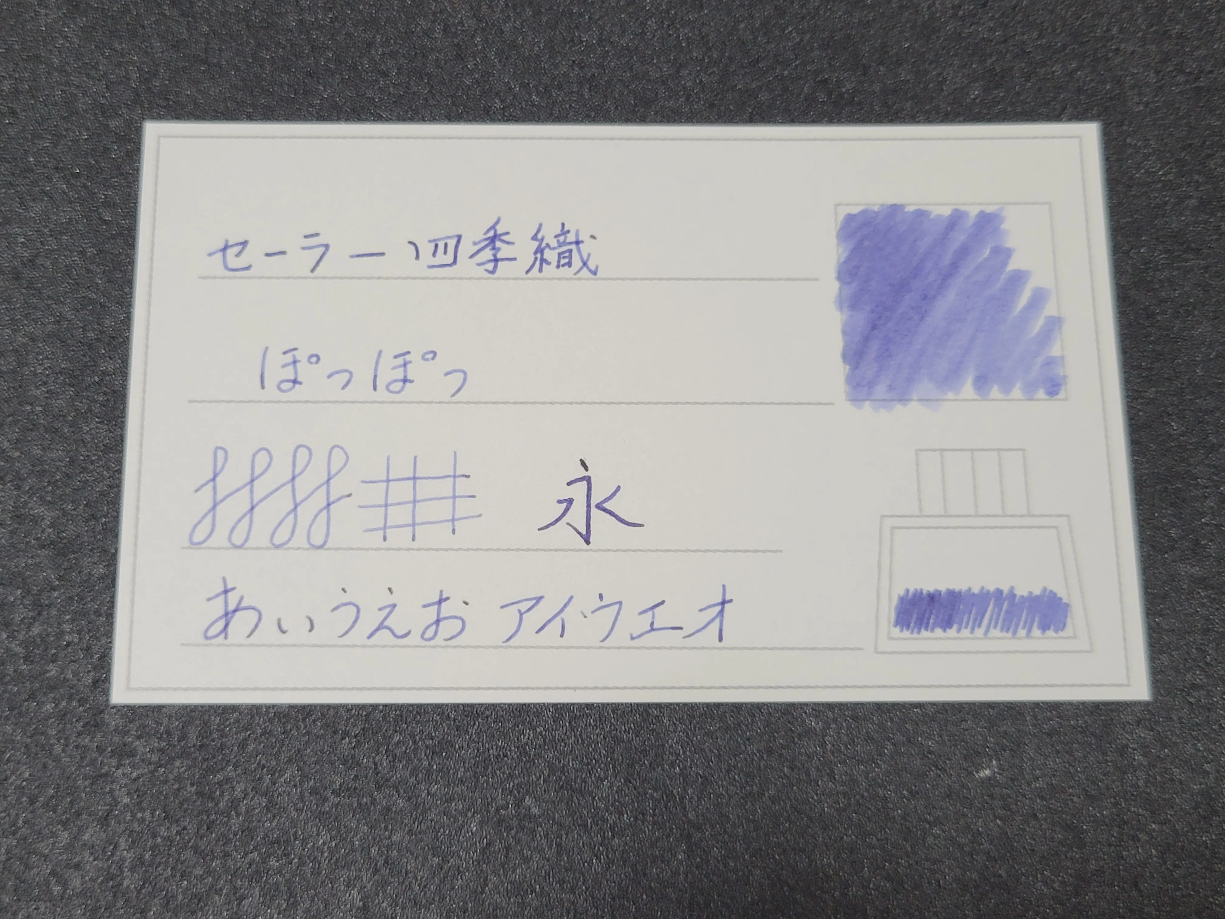 青系インクの誘惑｜Say