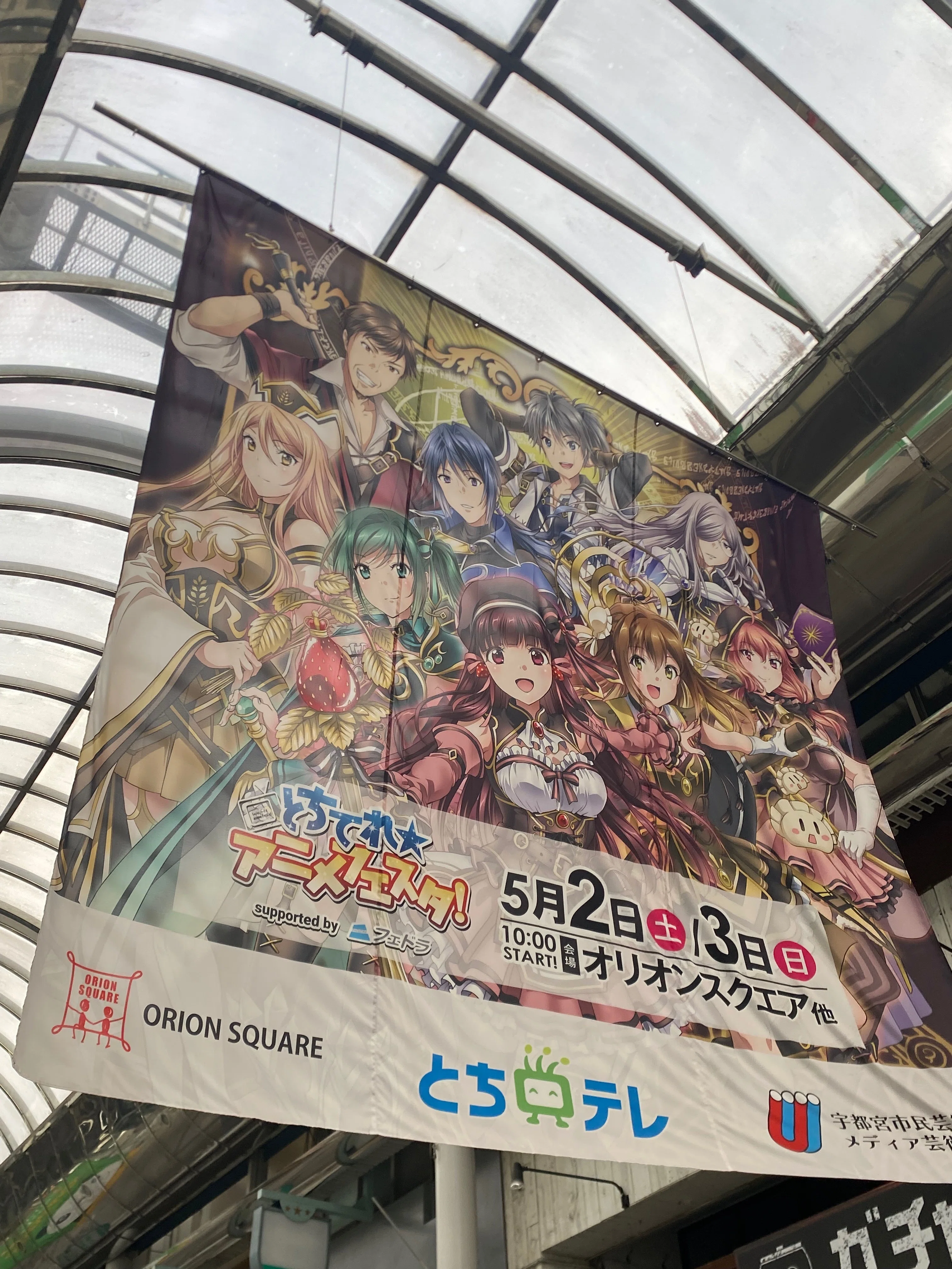 とちてれアニメフェスタ！2026」 2日目 13:00- まろにトーク<星彩降臨