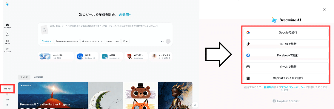 Dreaminaにアクセスし、「ログイン」からアカウント登録