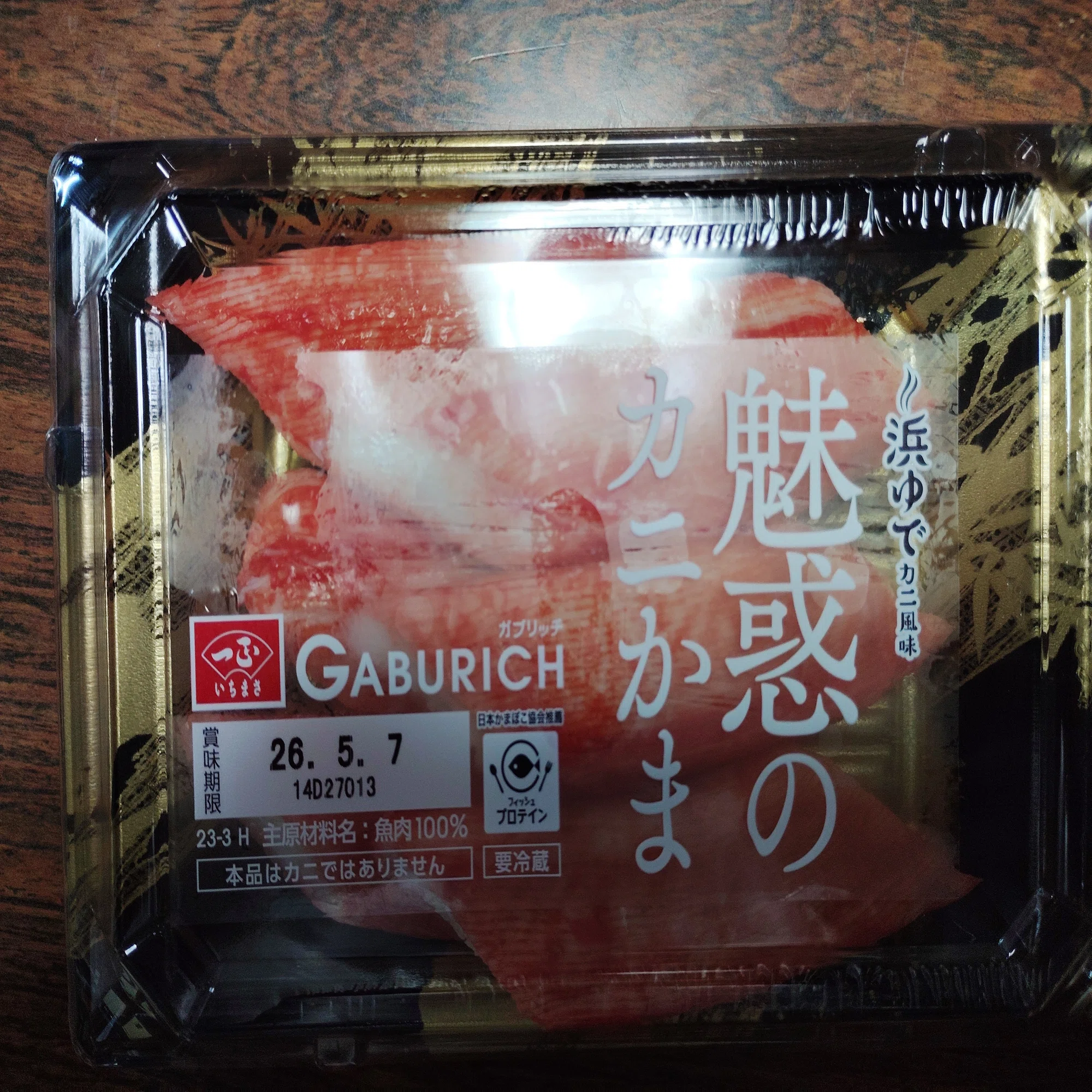 かにかま様 リクエスト 7点 まとめ商品 無燐すり身のかに風味かまぼこ［