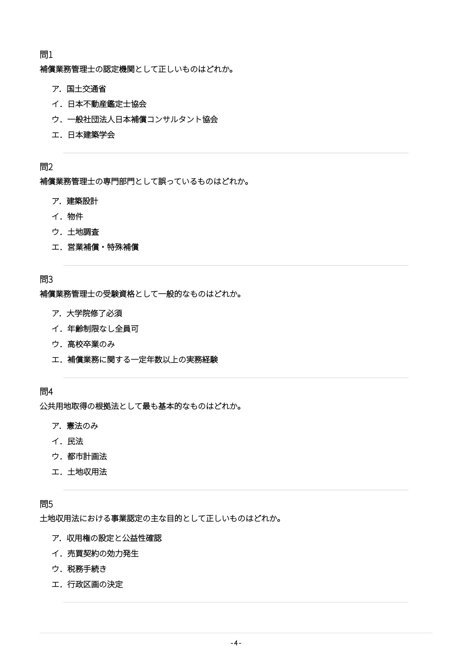 補償業務管理士】試験対策問題集500問 解答解説付き｜Study Base