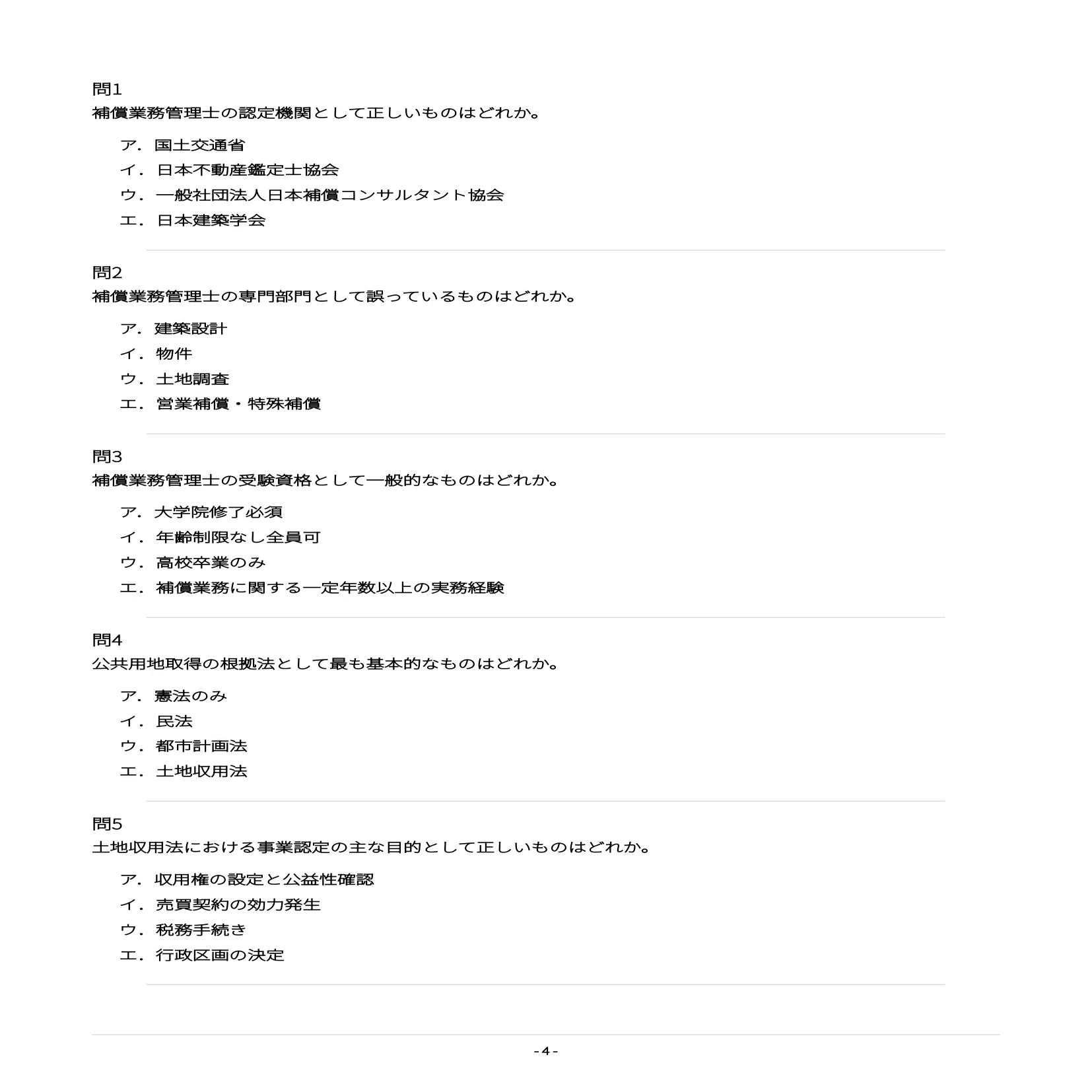 補償業務管理士】試験対策問題集500問 解答解説付き｜Study Base