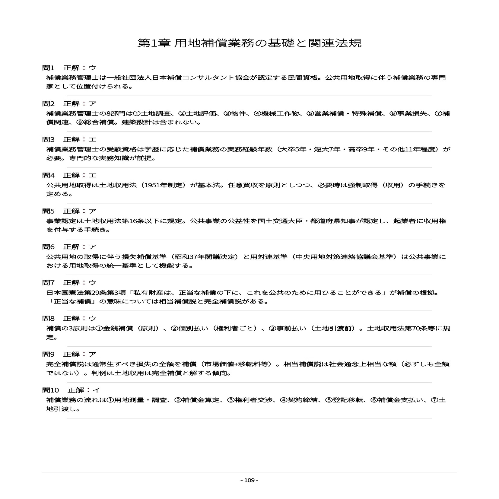 補償業務管理士】試験対策問題集500問 解答解説付き｜Study Base