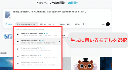 生成に用いるモデルを選択可能