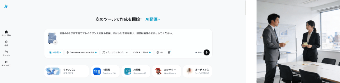 画像や音楽を入力し、それをもとにした動画生成を依頼