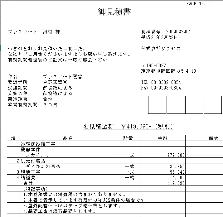 気づけば18周年、各停しか止まらない街で古本屋を続けている｜都立家政