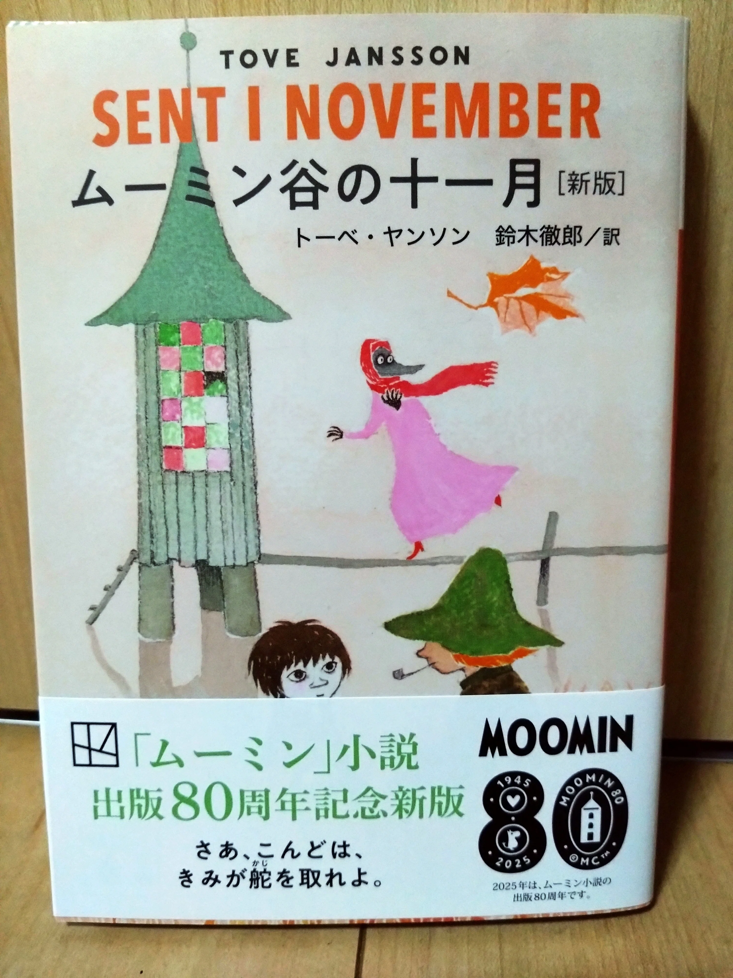 読書記録】ムーミン小説版をBOXで買った｜まーてぃふ