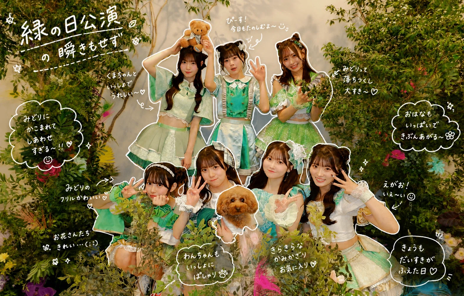 Day③🟢Green💚｜寺沢ありす【瞬きもせず】