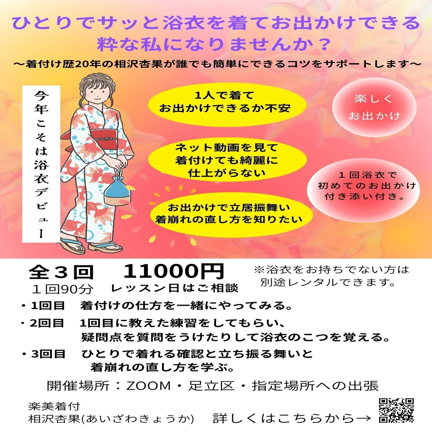 今年の夏は「自分で着付けた浴衣」でお出かけを！｜着物着付け師 