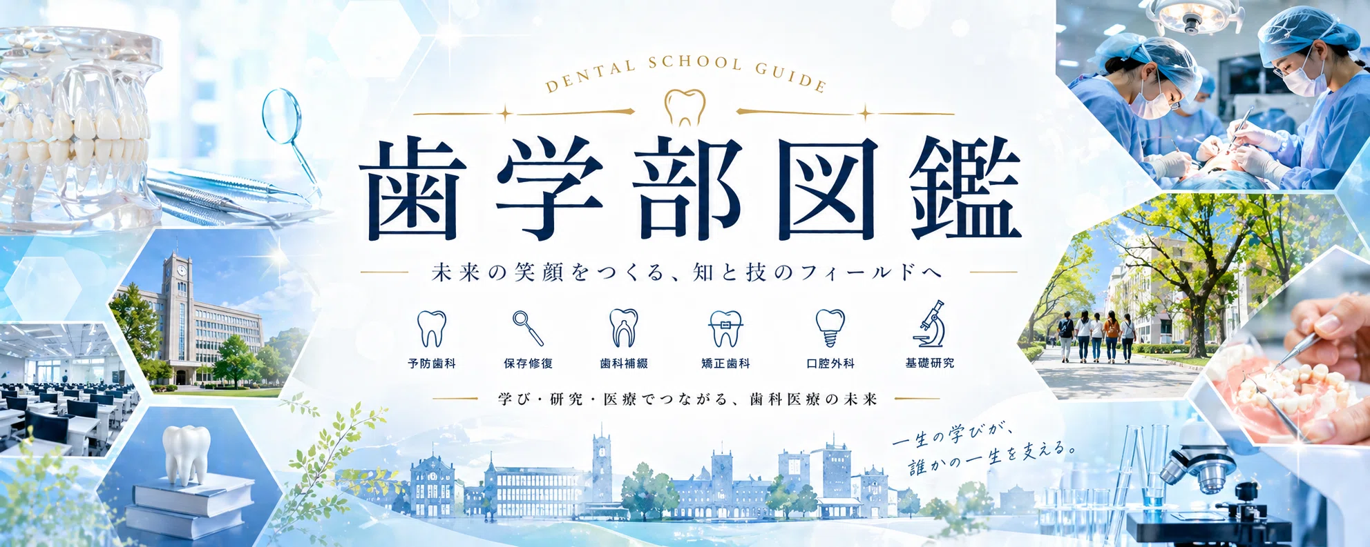 岩手医科大学歯学部 日本一詳しい最新情報 偏差値 学費 進級 留年 中退