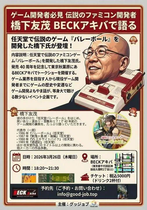 1986年のファミコンディスクシステム「バレーボール」／20世紀のゲーム