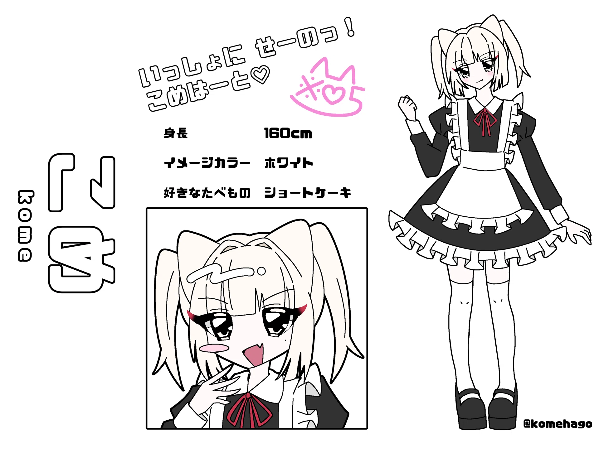 コテキャ に ついて｜こめはご
