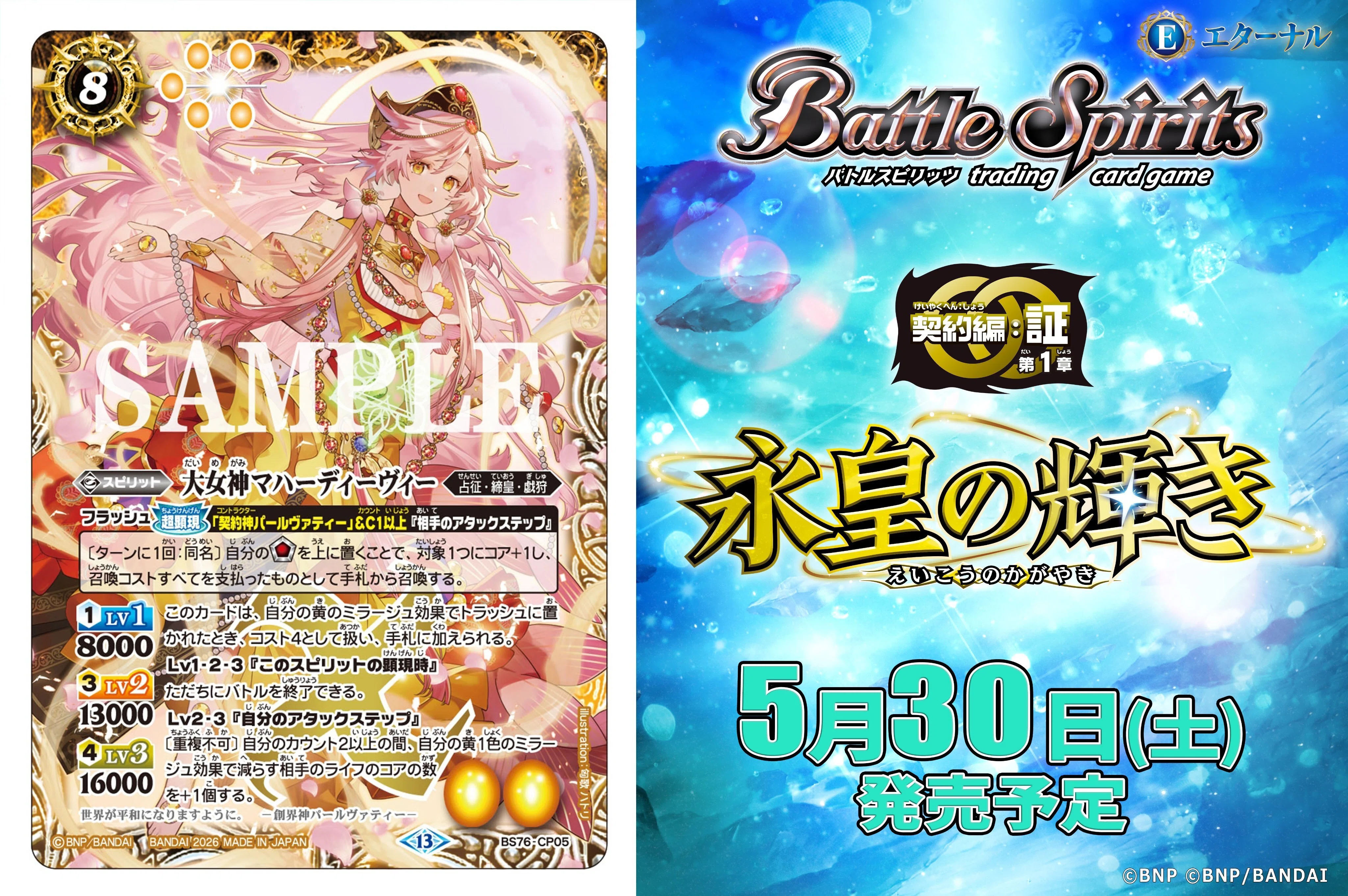 契約編：証 第1章 『エターナルブースター 永皇の輝き』 パール