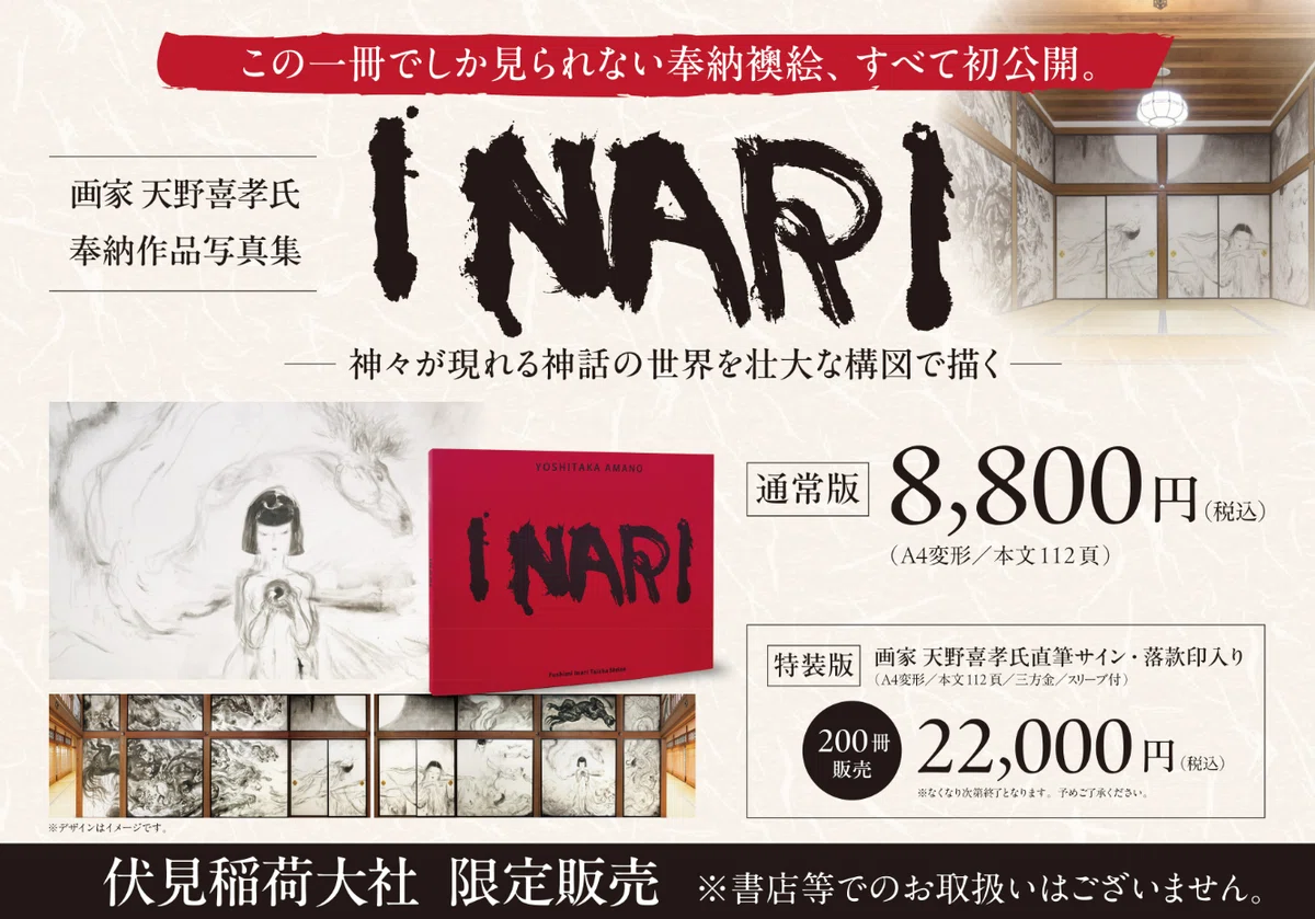 伏見稲荷「INARI」｜人はなぜ落ちるのか？