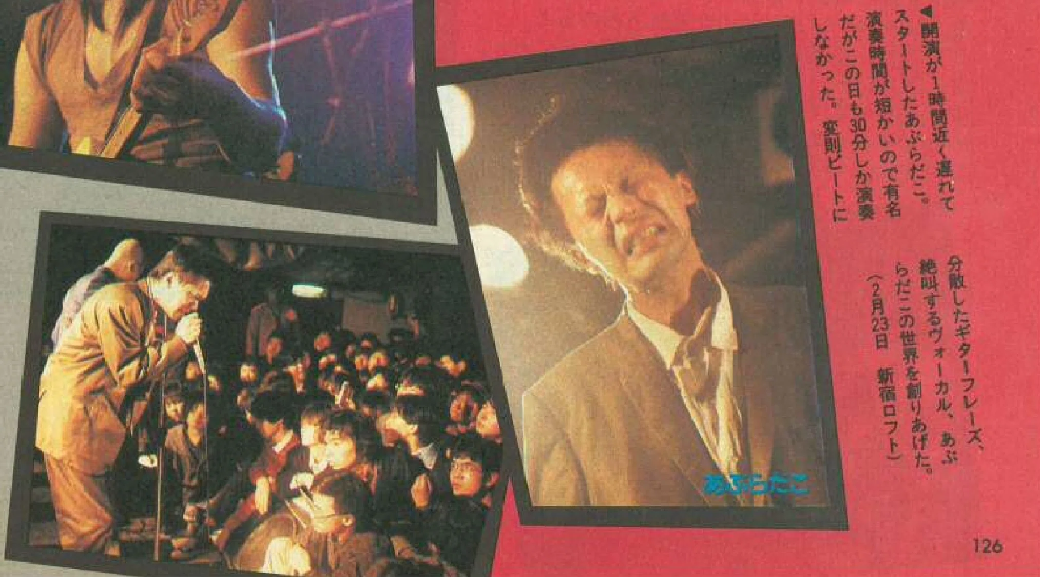 あぶらだこ 1986.2.23 新宿ロフト ワンマンライブ!|AburaChronicle あぶらだこ 1986.2.23 新宿ロフト ワンマンライブ!|AburaChronicle