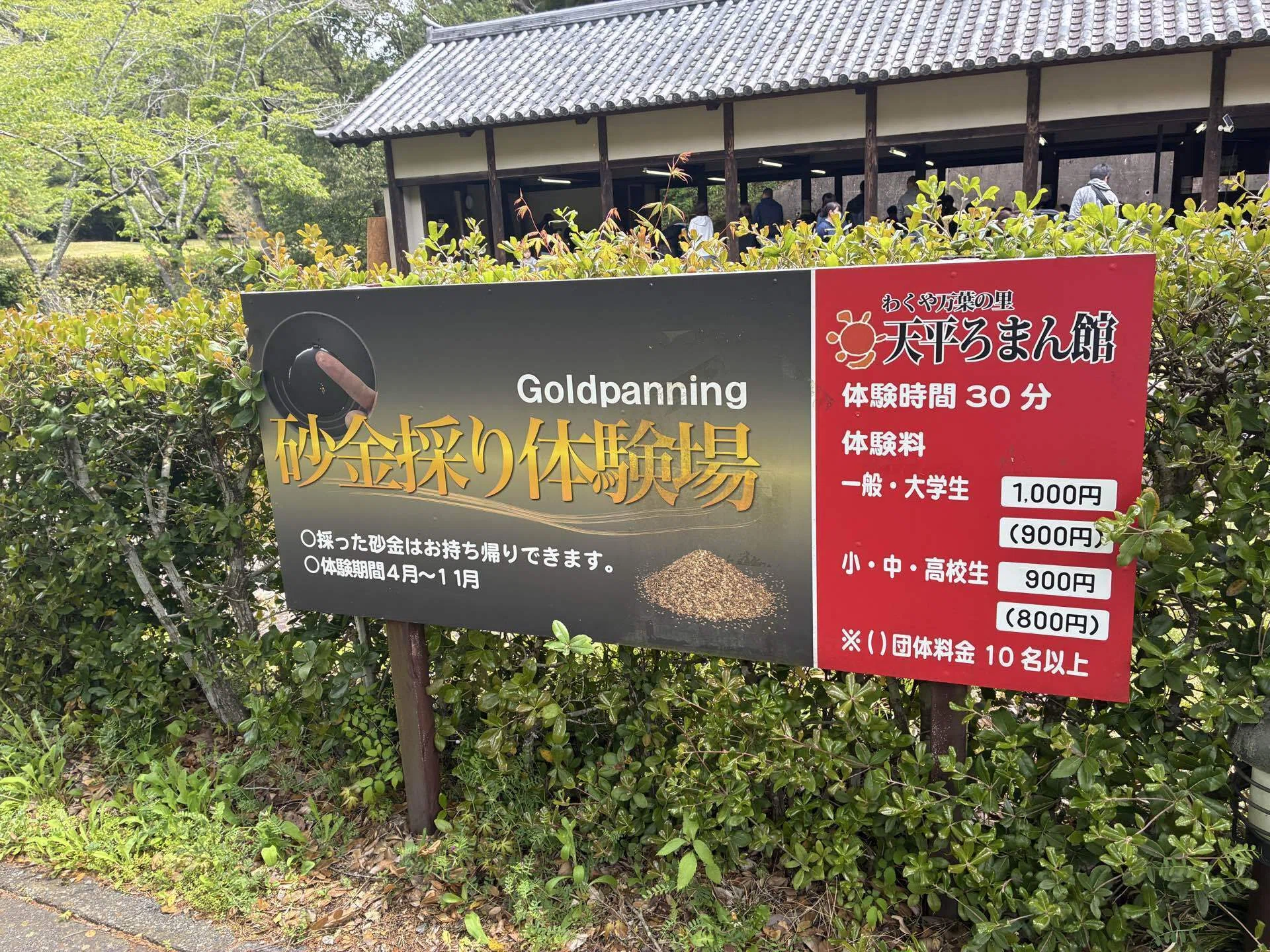 宮城お出かけ】大人も子供も本気に！天平ロマン館で砂金採りと「金の