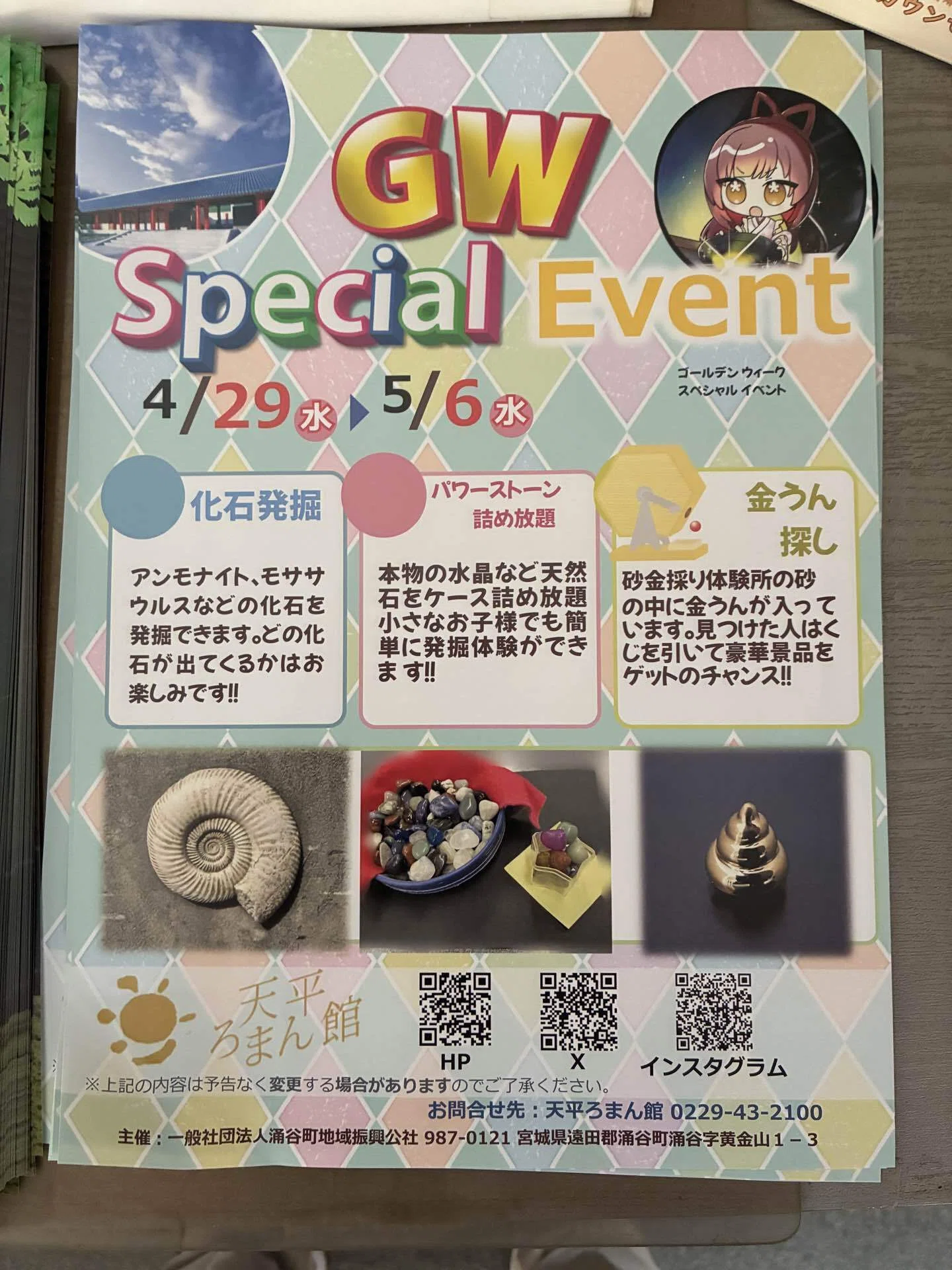 宮城お出かけ】大人も子供も本気に！天平ロマン館で砂金採りと「金の