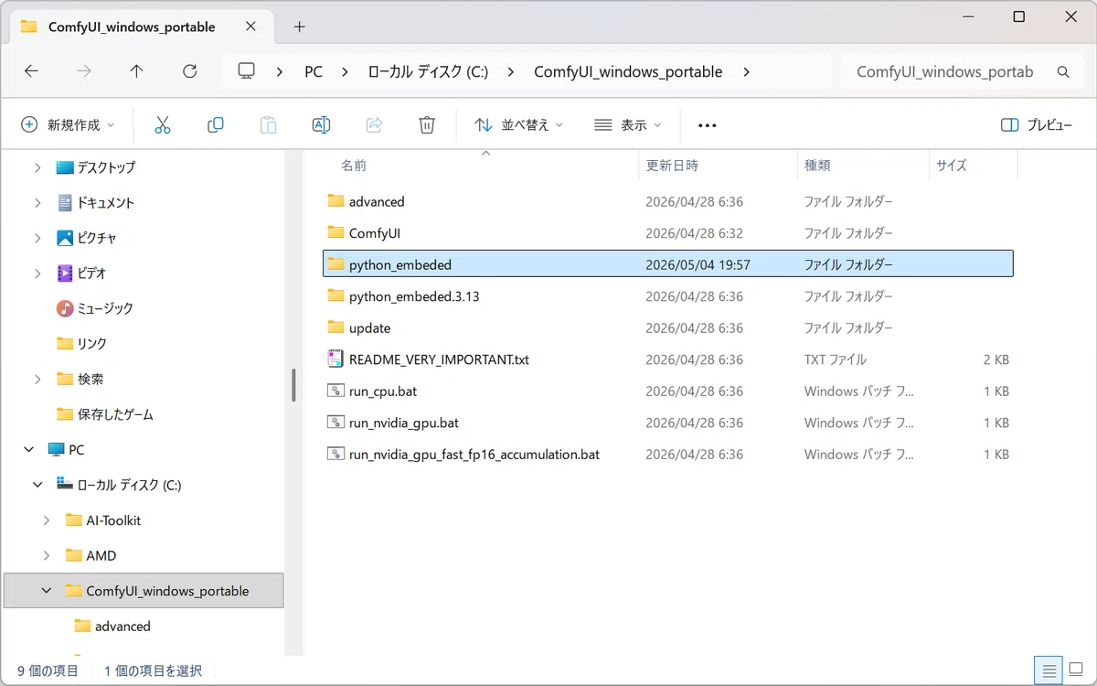 ComfyUI Portable版のインストールとPythonのバージョンダウン、サンプル画像を生成するまでの手順｜あべちん