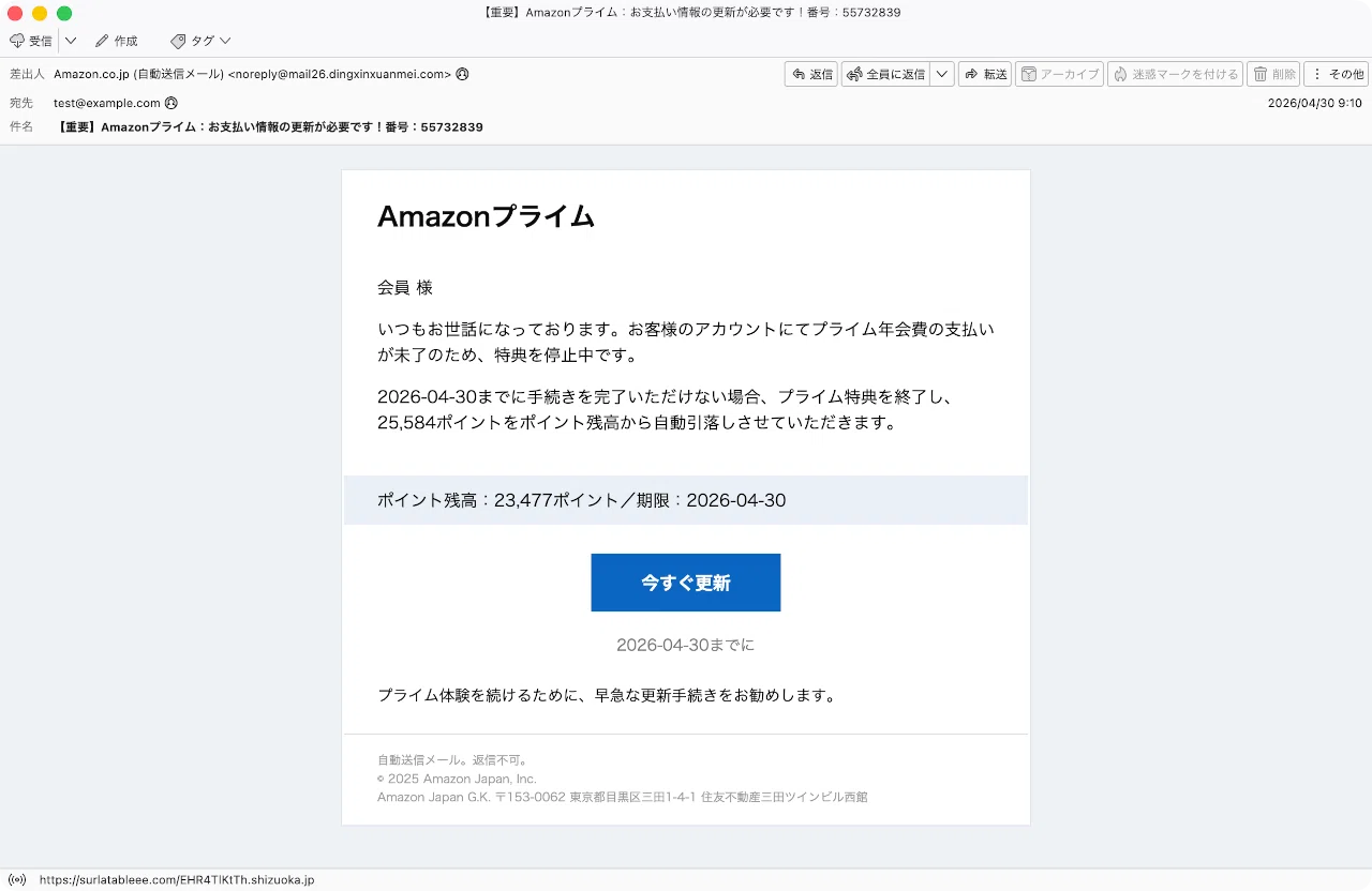 件名：【重要】Amazonプライム：お支払い情報の更新が必要です！番号