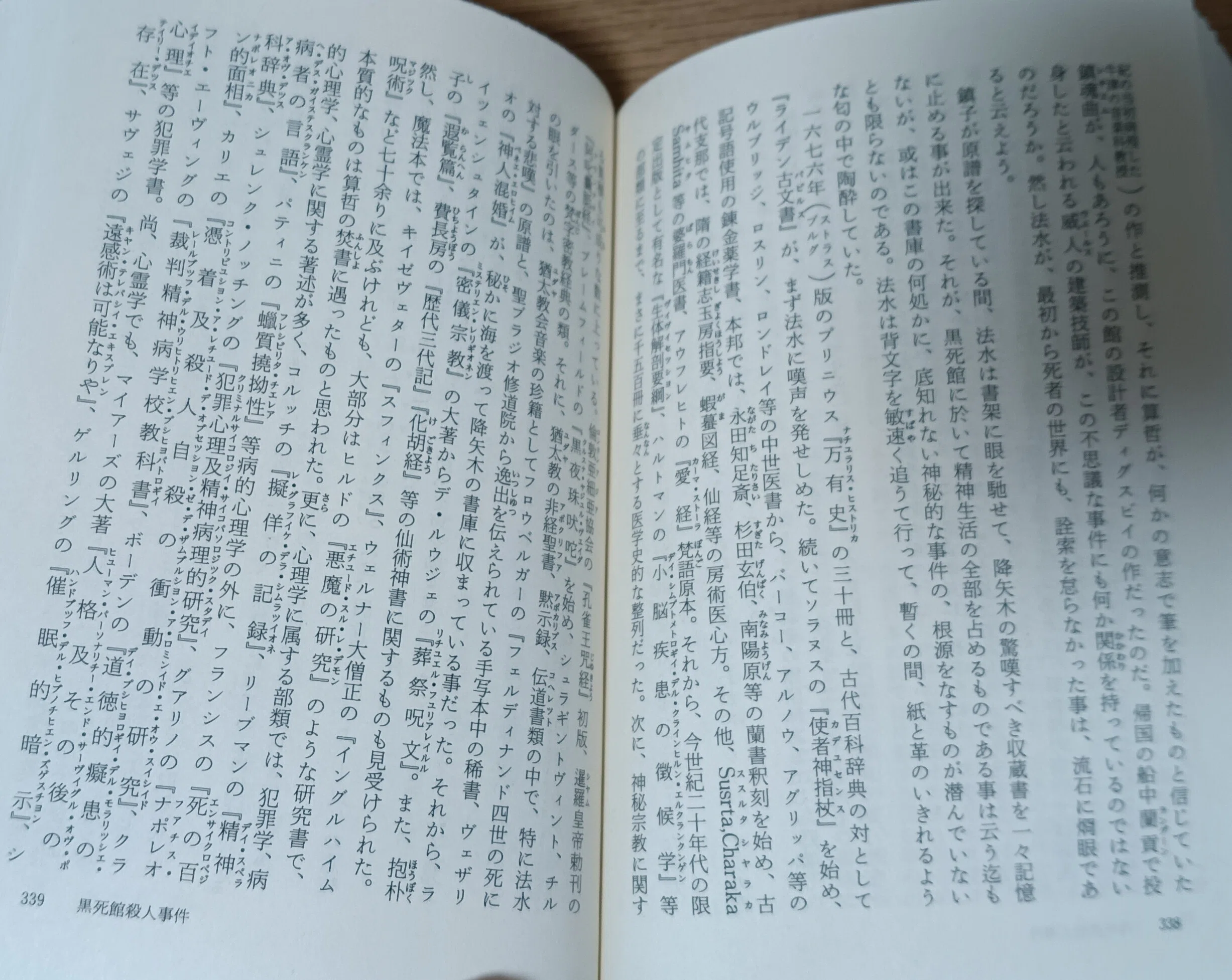 日本探偵小説全集6 小栗虫太郎集』｜icchan