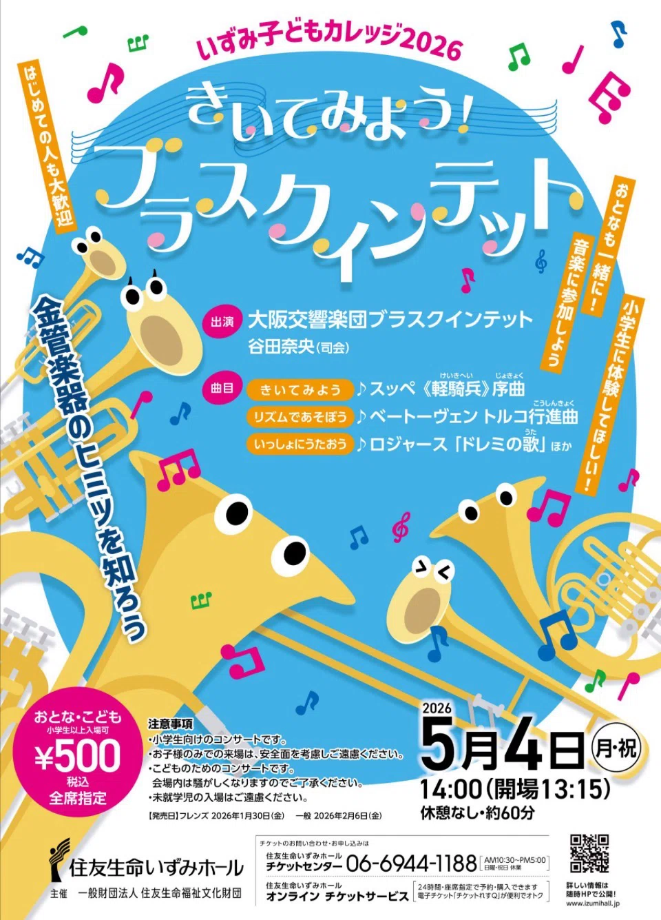 🎶音に包まれた日12🎶ゴールデンウィークは、孫とコンサート🎺｜さくりん。